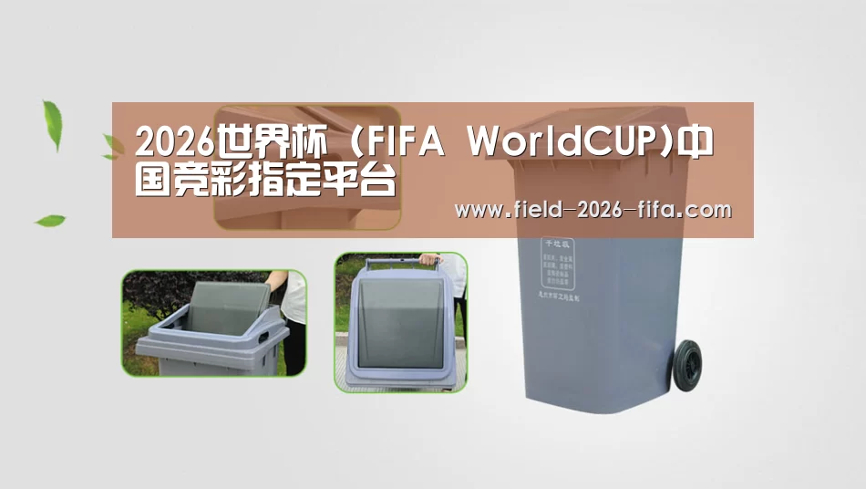 关于2026世界杯投注站 